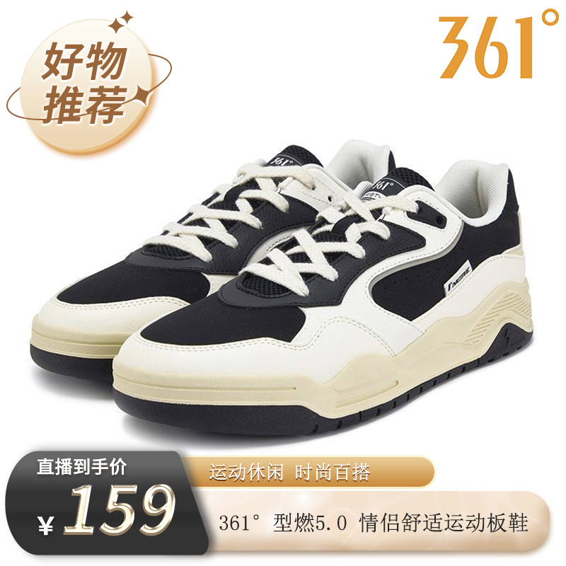 【361°】型燃5.0 情侣舒适百搭运动休闲板鞋672536623/682536623主图