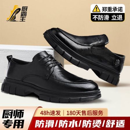 厨霸王厨师鞋商务休闲皮鞋酒店后厨防水防滑耐磨防烫夏季工作男鞋