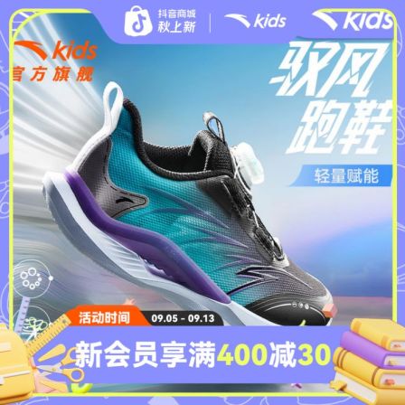 【安踏儿童】驭风男女大童跑鞋2025新款透气防滑耐磨A12535514