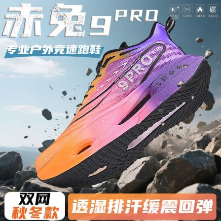 新款赤兔9Pro跑鞋学生春秋款网面运动鞋中大童专业碳板男童运动鞋