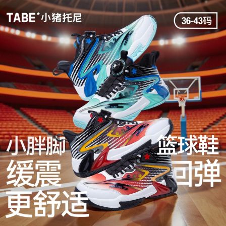 【高弹缓震篮球鞋】小猪托尼胖男童防滑免系减震胖脚运动鞋透气耐磨