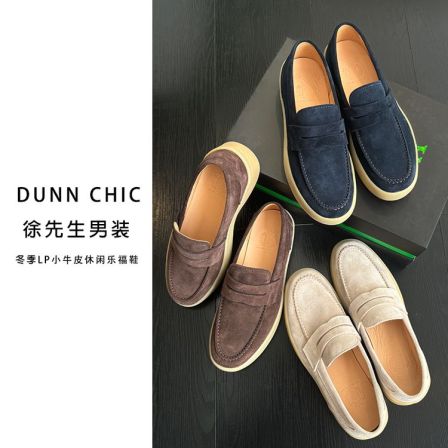 徐先生出品 秋季LP小牛皮休闲乐福鞋 9971【杜恩】
