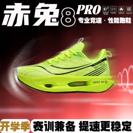 秋冬新款赤兔8pro跑步鞋男童专业竞速碳板跑鞋9pro学生运动鞋双网