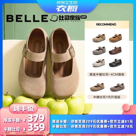 【衣橱】百丽厚底半糖/全麦/酥酥吐司2代勃肯鞋