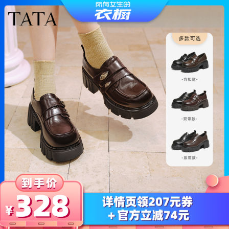 【所有女生的衣橱直播间】TATA他她钢琴家厚底英伦风小皮鞋乐福鞋