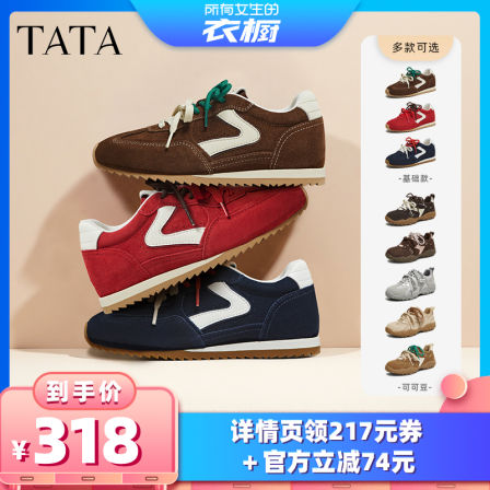 【衣橱99】TATA他她可可豆复古运动鞋女透气休闲鞋德训鞋
