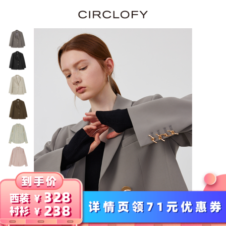 【所有女生的衣橱直播间】CIRCLOFY瑟夕 「纸片人」西装外套/衬衫