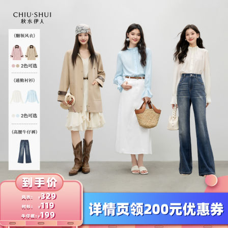 【所有女生的衣橱直播间】秋水伊人 气质风衣通勤衬衫高腰牛仔裤