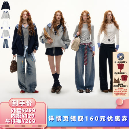 【所有女生的衣橱直播间】love asgony外套/内搭/牛仔裤