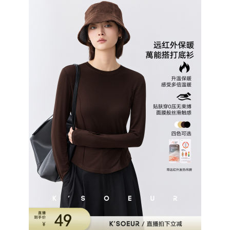 K姐KSOEUR 发热针织 多色百搭丝滑面膜感纯色长袖T恤女