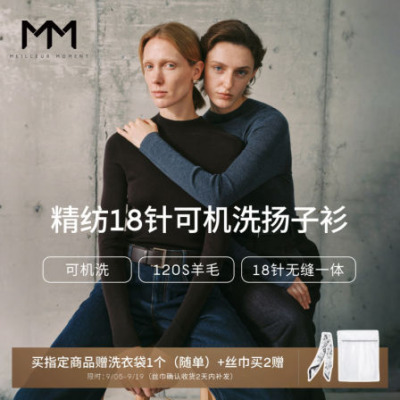 【德国扬子可机洗100羊毛】MM麦檬120s18针打底针织衫25秋冬新品