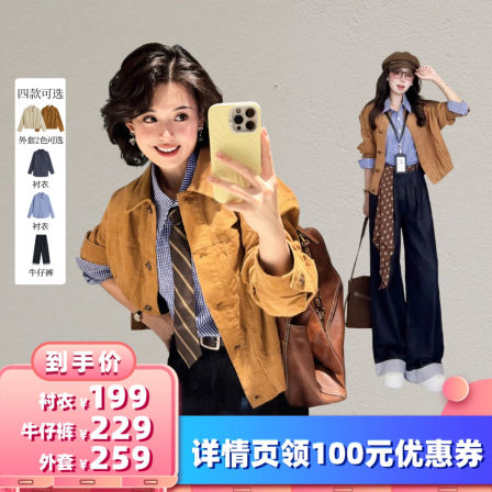 茵曼复古灯芯绒花苞外套/格子衬衫/阔腿牛仔裤