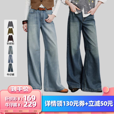 【所有女生的衣橱直播间】 初语阔腿牛仔裤/圆领针织衫