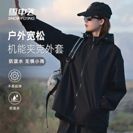 雪中飞服饰外套男女秋季2025新款户外露营冲锋登山服防小雨工装PC