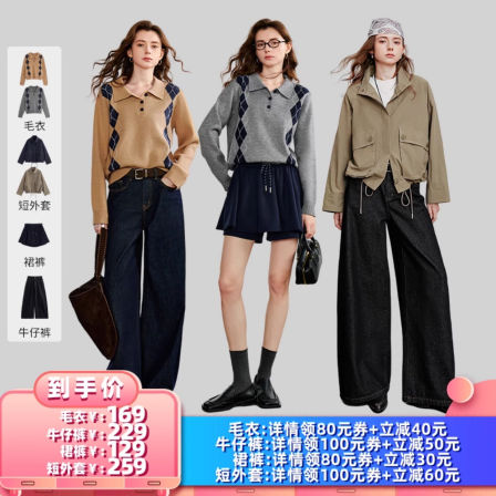 【所有女生的衣橱直播间】初语毛衣/牛仔裤/休闲裙裤/工装外套