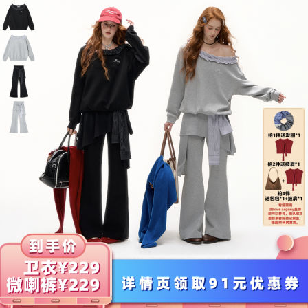 【所有女生的衣橱直播间】love asgony斜肩卫衣/假两件屁帘微喇裤