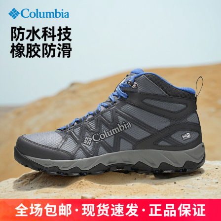 秋冬哥伦比亚户外运动男鞋OutDry防水防滑缓震登山鞋徒步鞋DM0074