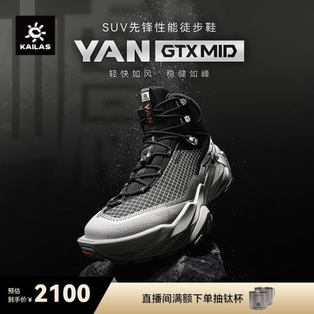 KAILAS凯乐石YAN GTX MID中帮防水徒步鞋防滑轻量户外登山通勤女