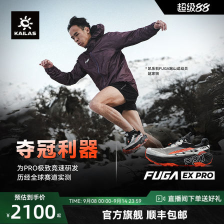 KAILAS凯乐石FUGA EX PRO 低帮V底跑山鞋碳板竞速防滑透气户外男