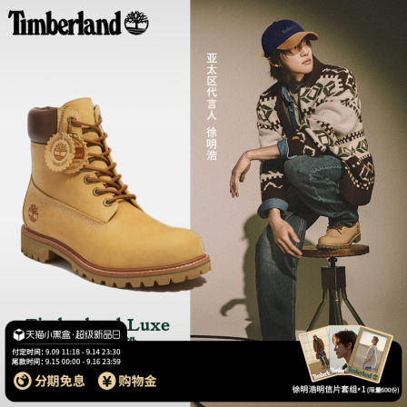 [徐明浩同款]Timberland添柏岚官方LUXE匠心防水男鞋靴偏大|A26TT