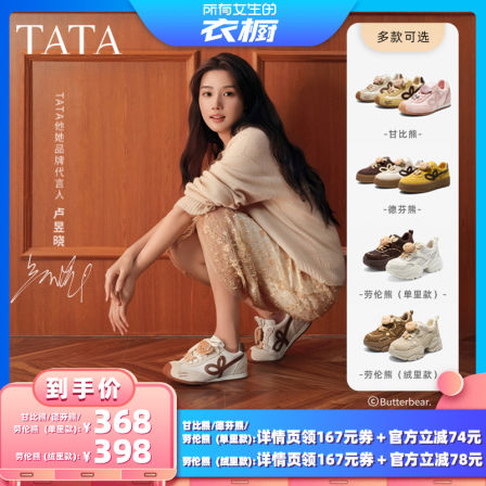 卢昱晓同款TATA他她黄油小熊联名德训女休闲运动阿甘鞋GXY01CM5预