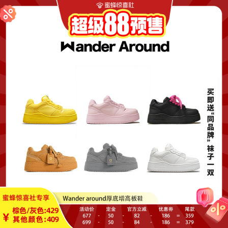 【超级88预售】Wander around厚底增高板鞋
