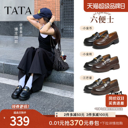 TATA他她女鞋六便士2025年秋季休闲乐福鞋新款黑色单鞋ETV01CA5