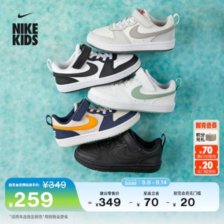 Nike耐克官方酷菠萝男女童COURT幼童运动鞋秋季板鞋低帮DV5457