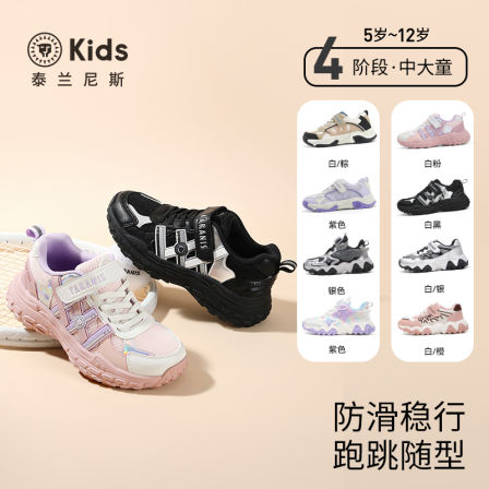 泰兰尼斯kids秋季新款女童时尚运动鞋男童潮酷百搭休闲鞋校园运动