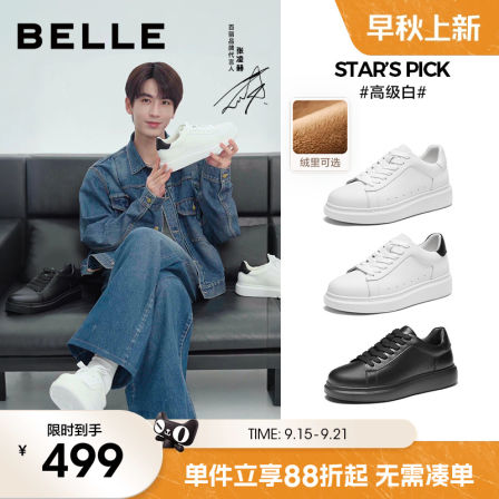张凌赫同款百丽高级白礼盒款厚底小白鞋男牛皮增高休闲板鞋D5R20