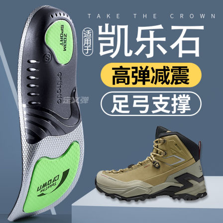 适用于凯乐石鞋垫足弓支撑减震高弹徒步登山专用防滑透气男kailas