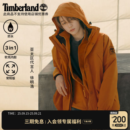 [徐明浩同款]Timberland添柏岚男装WINNICK防水三合一外套|A69F2