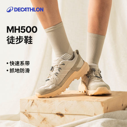 迪卡侬MH500户外徒步登山鞋男女款情侣防滑爬山鞋运动鞋ODS