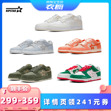 【所有女生的衣橱直播间】RIPSTAR SKBD Low 多色复古低帮板鞋