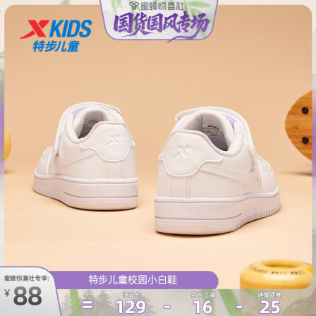 特步童鞋儿童小白鞋男童板鞋运动鞋女童白色鞋子学生跑步鞋休闲鞋