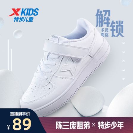 【陈三废专属】C01特步少年小白鞋革面小中大童板鞋时尚百搭休闲鞋