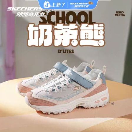 【奶茶熊】斯凯奇儿童官方男女童运动鞋跑步休闲老爹鞋减震熊猫鞋