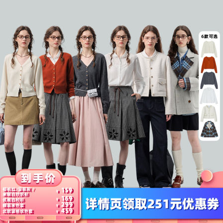 【所有女生的衣橱直播间】VEGA CHANG双面呢/外套/针织衫/衬衫zb