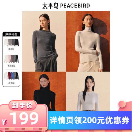 太平鸟全羊毛打底针织衫