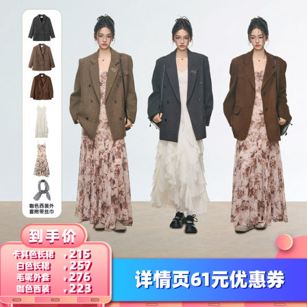 【所有女生的衣橱直播间】WESTAYONE毛呢外套+仿麂皮外套+裙子