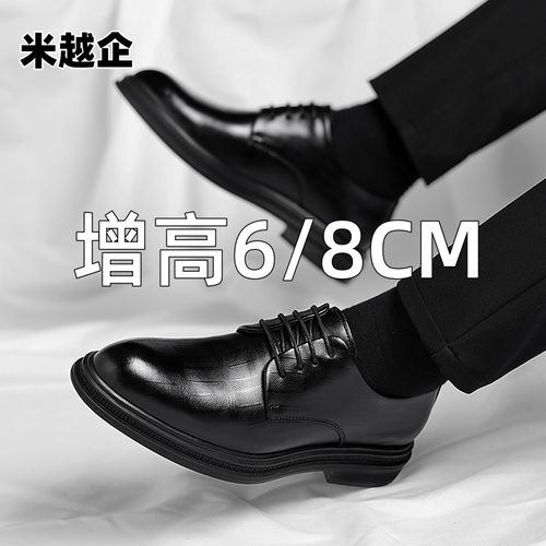 米越企男鞋内增高8cm秋季休闲商务正装皮鞋男士增高结婚新郎鞋子主图