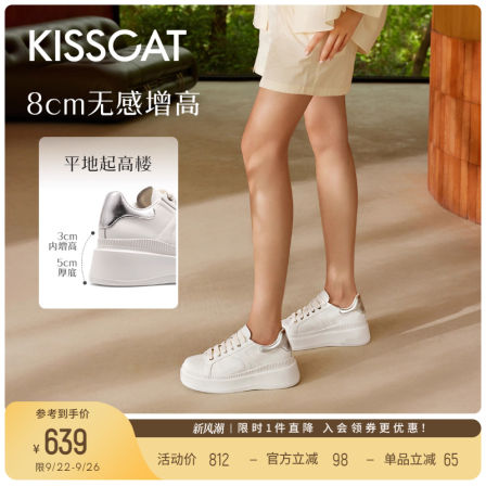 [露思/美洋同款]接吻猫8cm[内增高饼干鞋]增高休闲板鞋厚底小白鞋