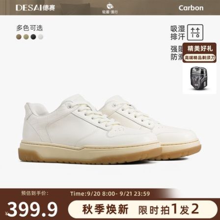 德赛【止滑吸盘仿生科技】秋季新款闪穿板鞋男士小白鞋休闲真皮男鞋
