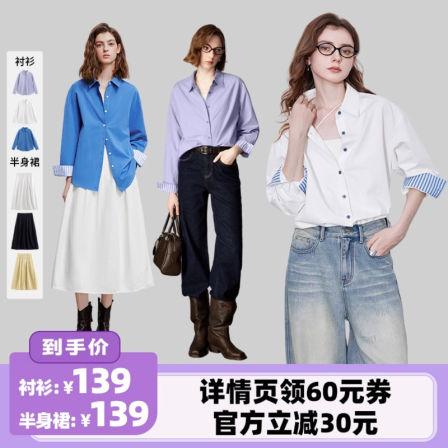 【李佳琦直播间】初语条纹翻袖纯棉衬衫/蓬松A摆半身裙