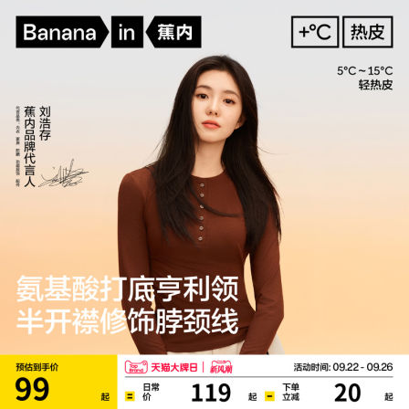 蕉内热皮301+女士氨基酸亨利领肌底衣保暖上衣打底衫秋衣内搭