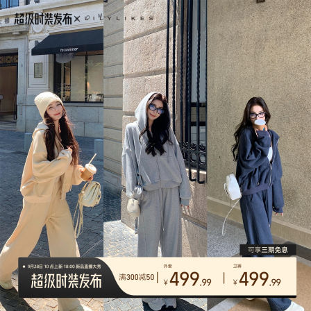 Lilylikes"长期松弛主义"主推B入獨家版型羊毛棉舒适卫衣卫裤套装