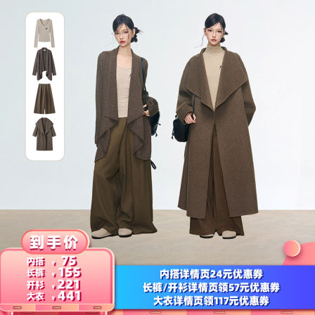 【所有女生的衣橱直播间】WESTAYONE针织开衫+毛呢大衣+内搭+裤子