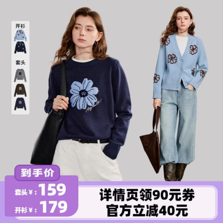【李佳琦直播间】初语刺绣针织开衫/花朵刺绣毛衣