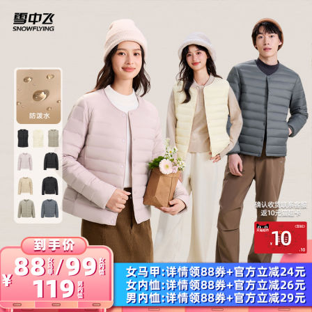【所有女生直播间】雪中飞男女轻薄秋冬内搭保暖羽绒马甲/内恤