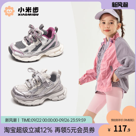 小米步女童运动鞋2025秋季新款儿童时尚鞋子休闲跑步鞋大童老爹鞋